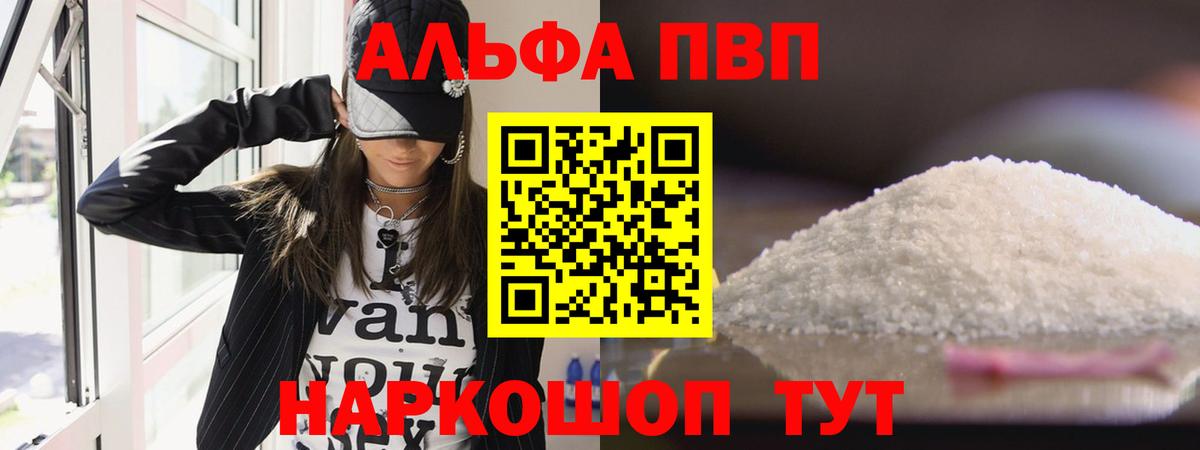 APVP  Alpha-PVP Соль  Вход с VPN  Урюпинск  A-PVP Соль 
