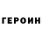 ГЕРОИН белый vik Jak