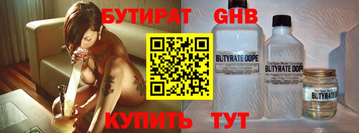 БУТИРАТ бутик  Вход с VPN  Урюпинск 