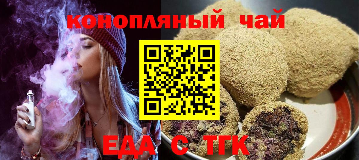 Печенье с ТГК марихуана  Вход с VPN  Урюпинск 