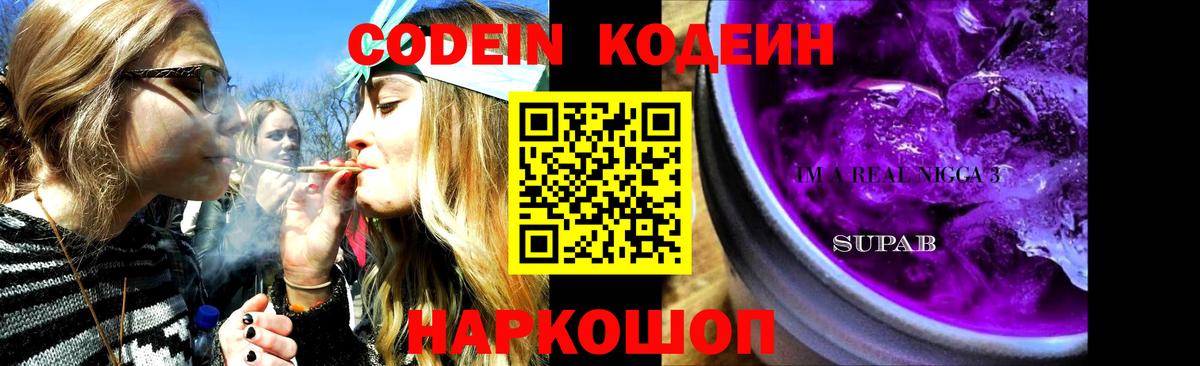 Codein Purple Drank  Вход с VPN  Кодеиновый сироп Lean Purple Drank  Урюпинск 