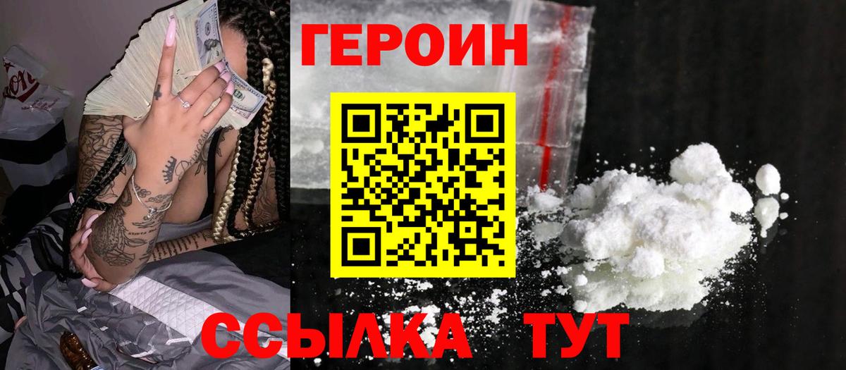 Героин хмурый Урюпинск