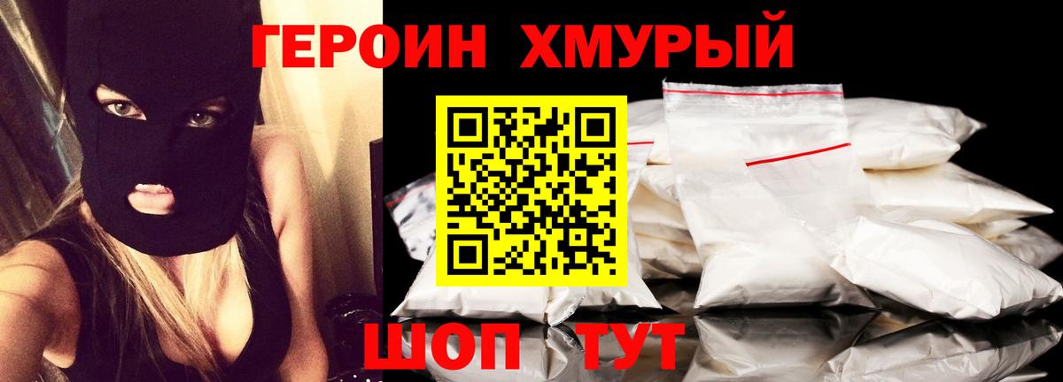 Урюпинск  ГЕРОИН герыч  Вход с VPN 