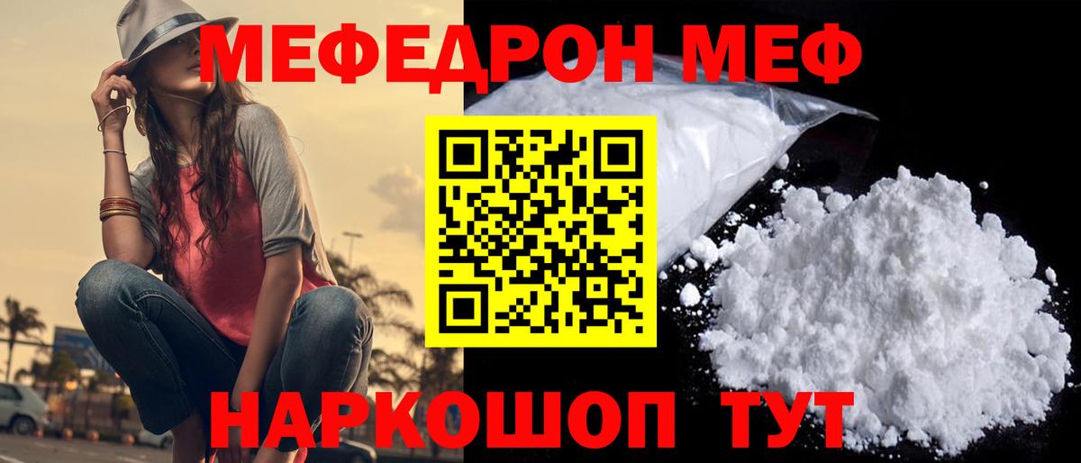 МЕФ mephedrone  Вход с VPN  МЕФ мука  Меф  Урюпинск 