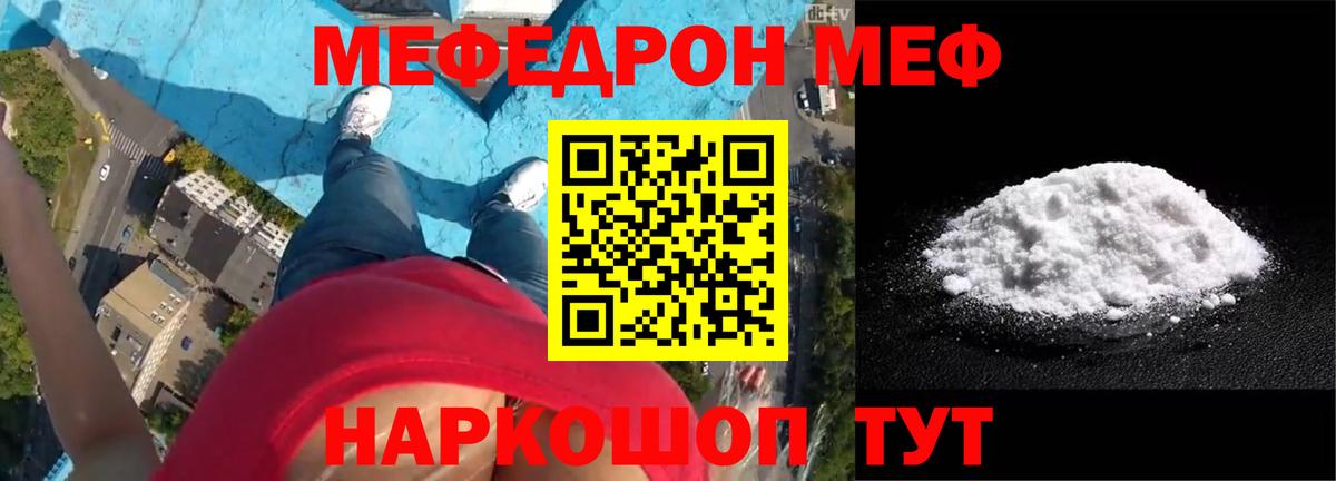 Мефедрон  Урюпинск