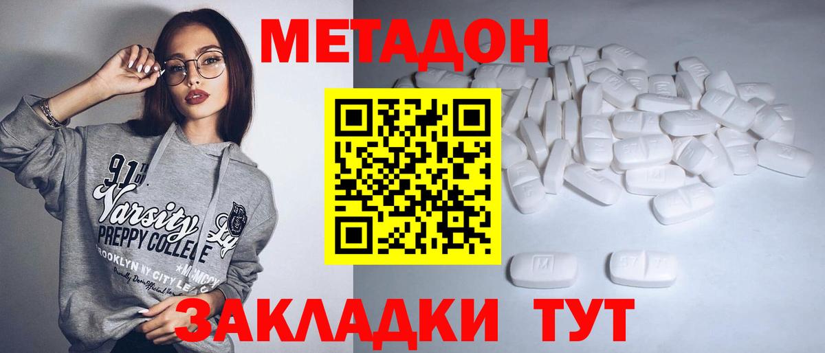 МЕТАДОН белоснежный  Вход с VPN  Урюпинск 